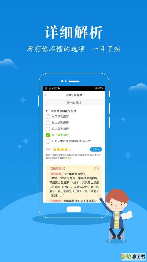 口腔执业医师真题蓝基因手机免费版 v2.1.0