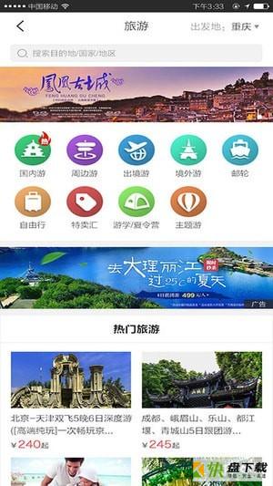 又趣旅行app下载