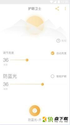 护眼防蓝光app下载