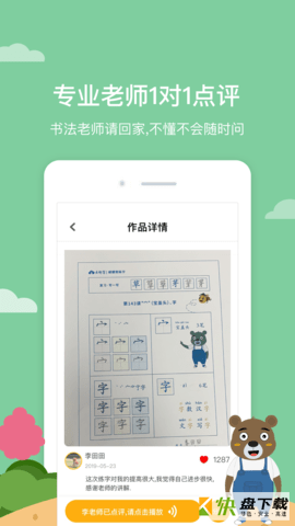 罐罐熊练字app下载