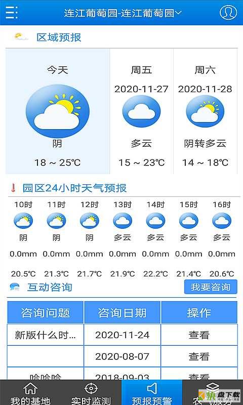 农气宝手机版免费下载