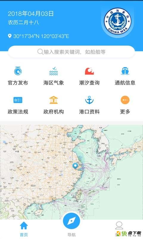 海e行智慧版下载