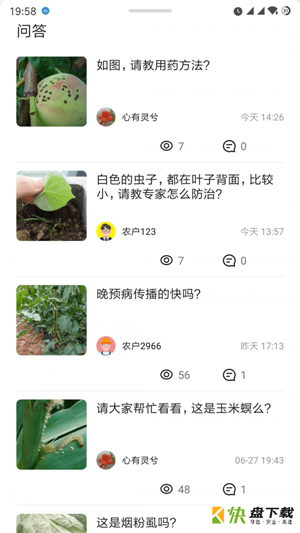 慧植农当家app下载