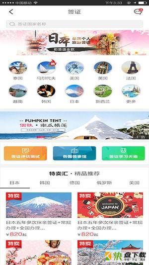 又趣旅行手机免费版 v1.3.2