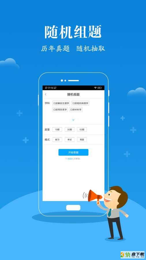口腔执业医师真题蓝基因安卓版下载