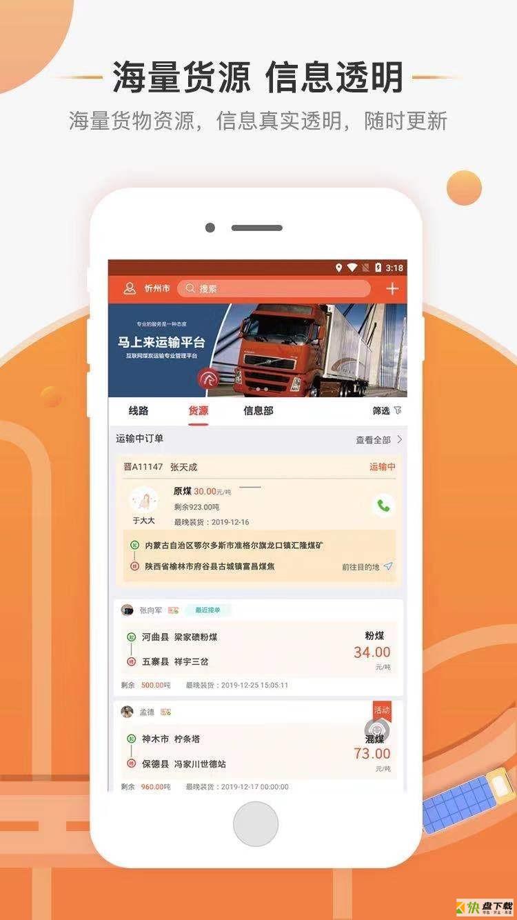 马上来app