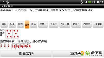 全能记牌器app下载