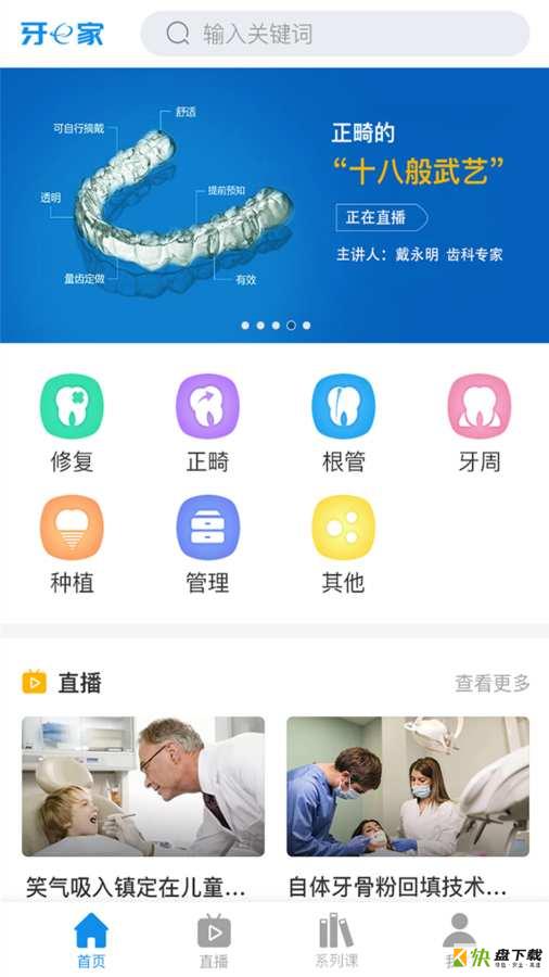 牙e家app下载