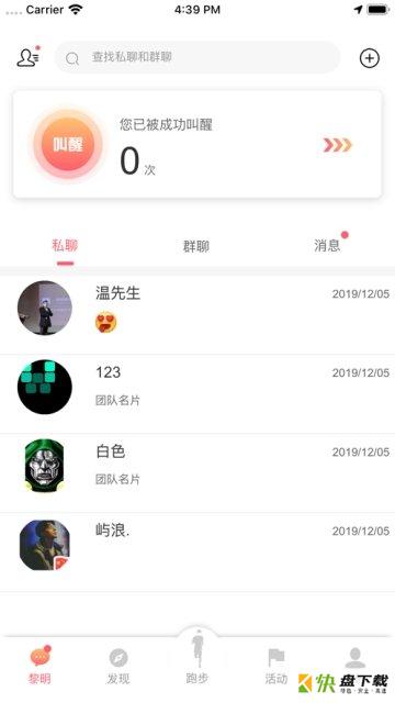 黎明脚步app下载