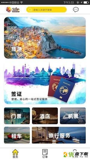 又趣旅行app