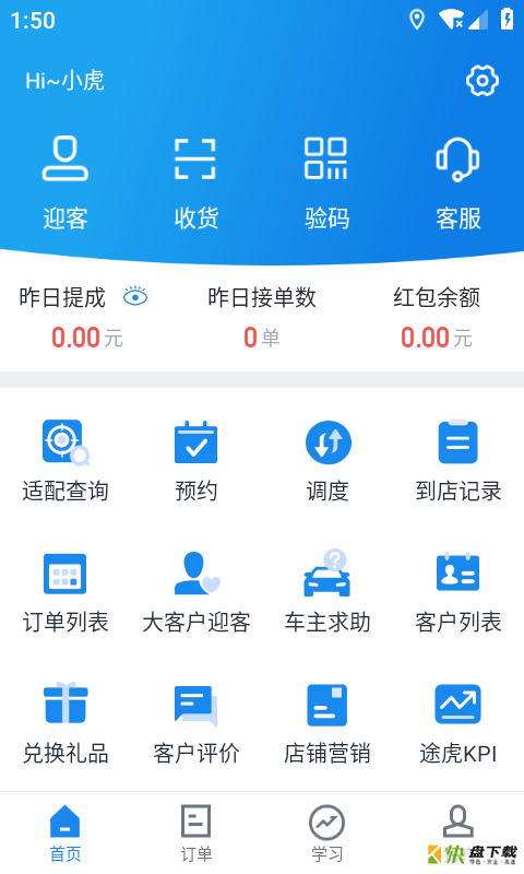 途虎商户app下载