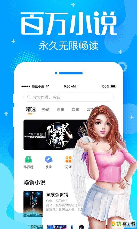 追读小说手机版最新版 v3.6.1