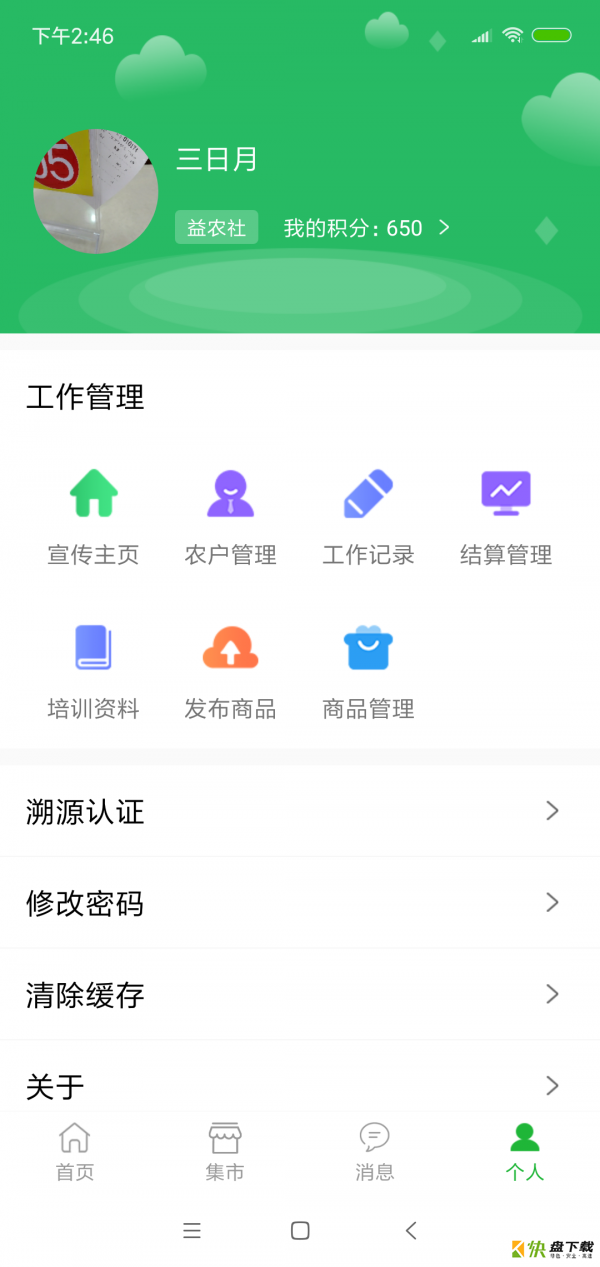 粤益农app