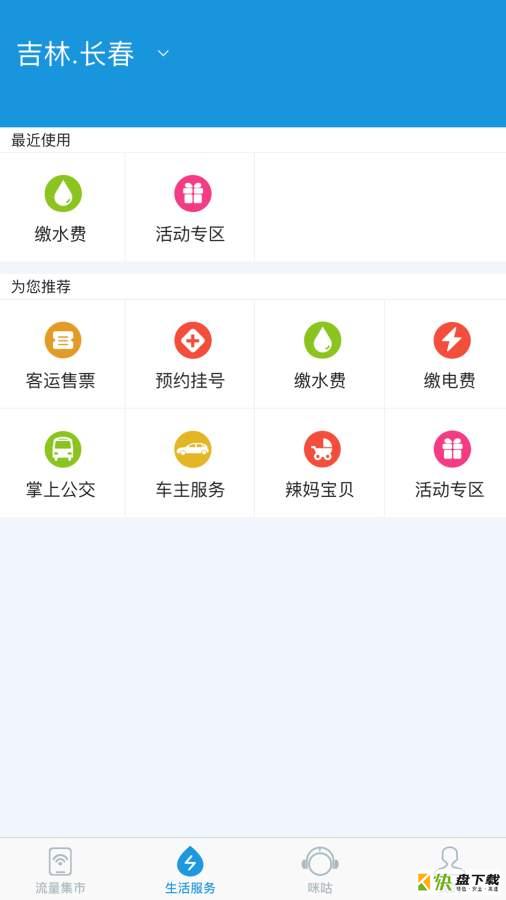 吉悦和生活app