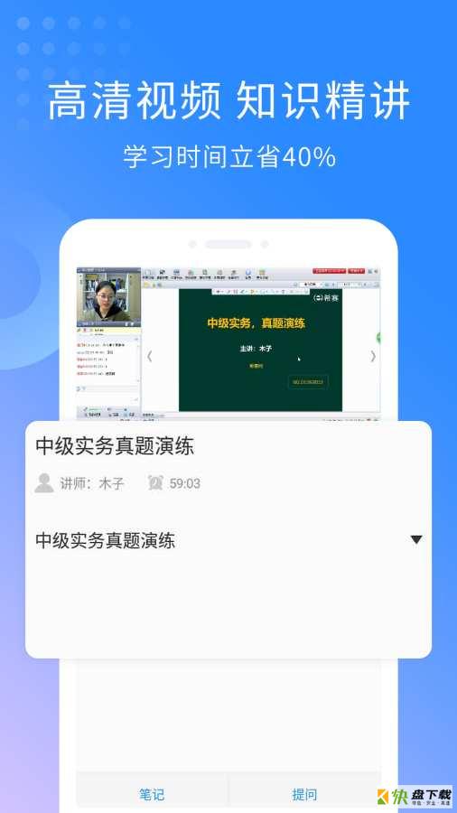 会计职称考试助手app