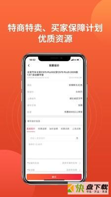 车商世家手机版最新版 v2.2.5