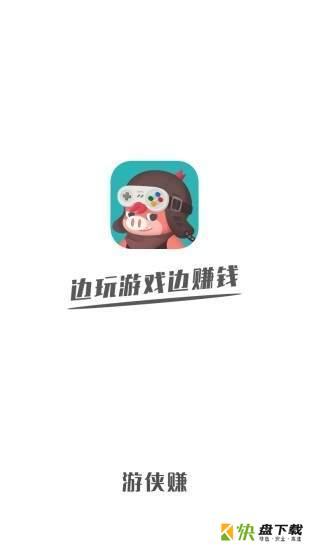 游侠赚app下载