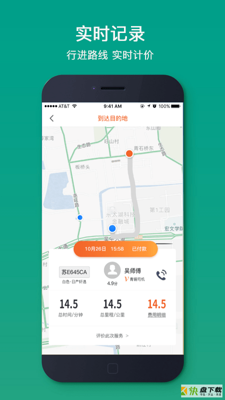 C罗出行app