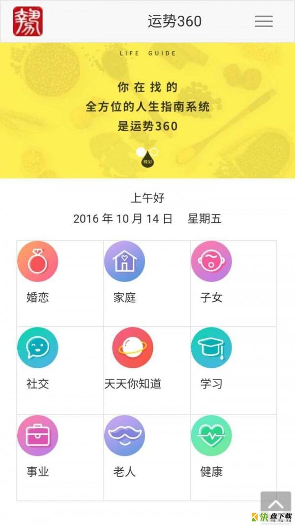 人生北斗app下载