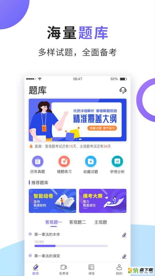 法考题库通app下载