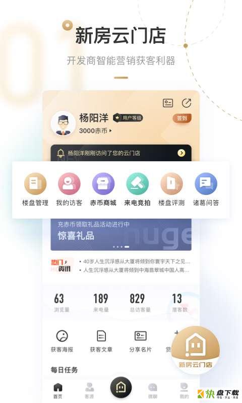 新房云门店手机免费版 v1.1.3.1