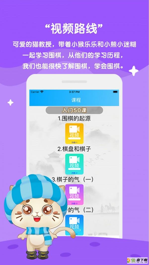 一起学围棋app下载