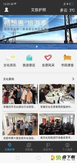 文旅护照app下载