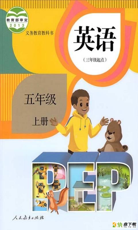 PEP五年级英语上册app下载