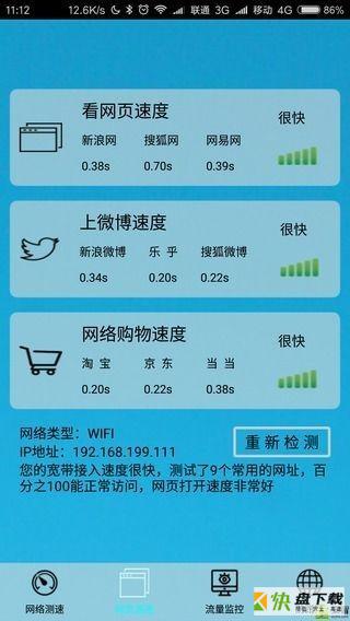 极简测速安卓版 v2.7 免费破解版