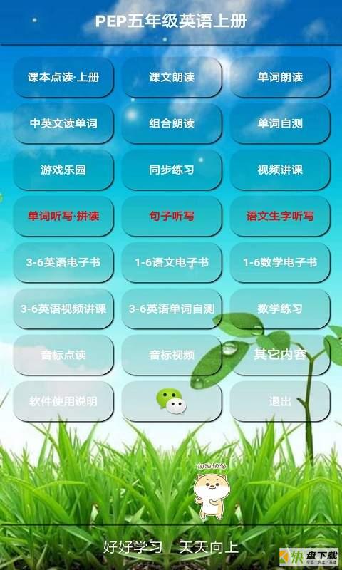 PEP五年级英语上册app