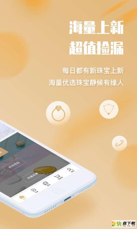 口袋珠宝手机版最新版 v1.0.6