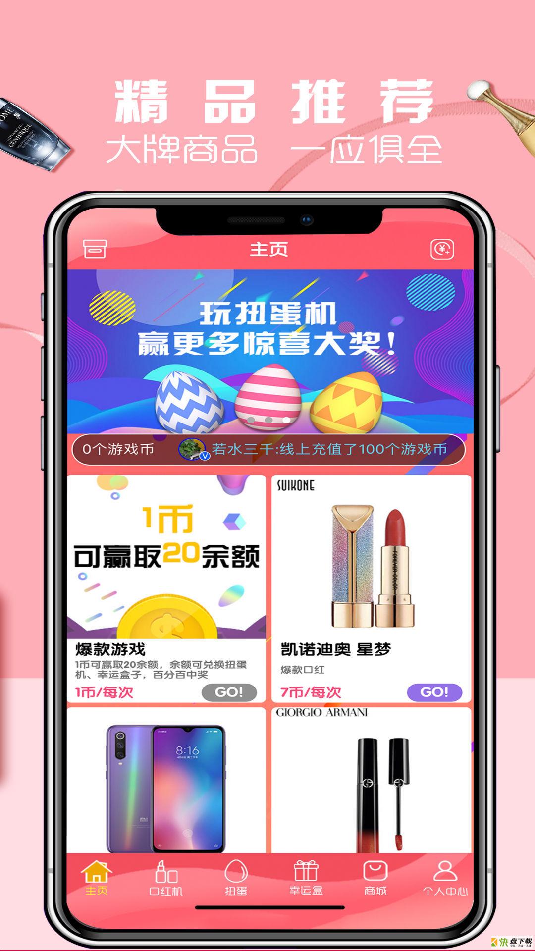 口红机礼盒app