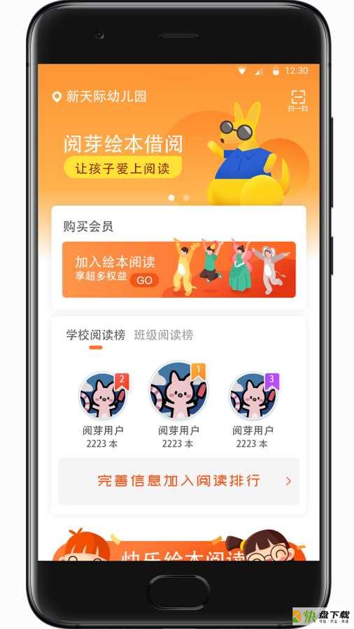 阅芽绘本app下载