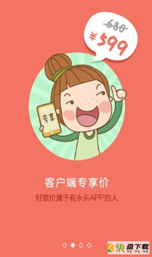 永乐票务app下载