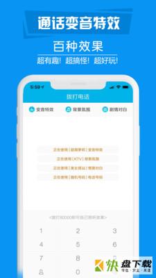 搞怪变音电话app下载