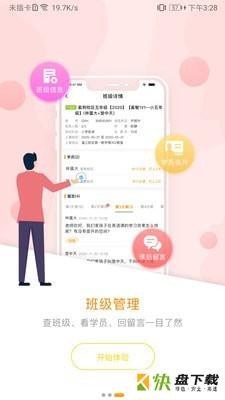 嘉师堂app下载