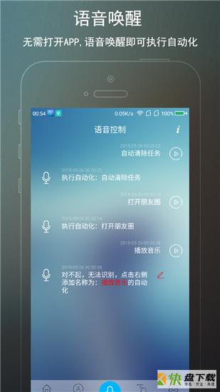 免root自动化助手破解版app