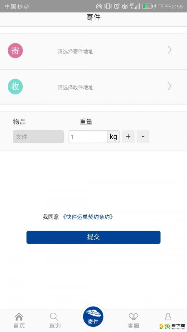 中铁快运app