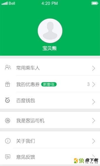 百度快行app下载