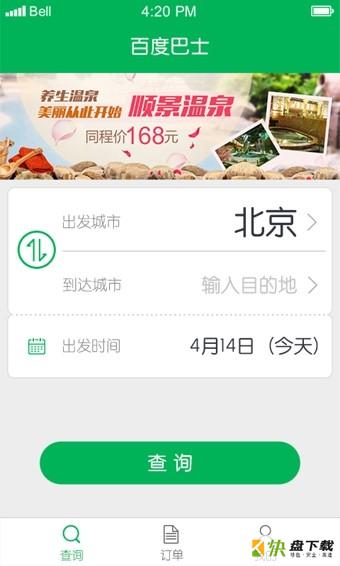 百度快行app