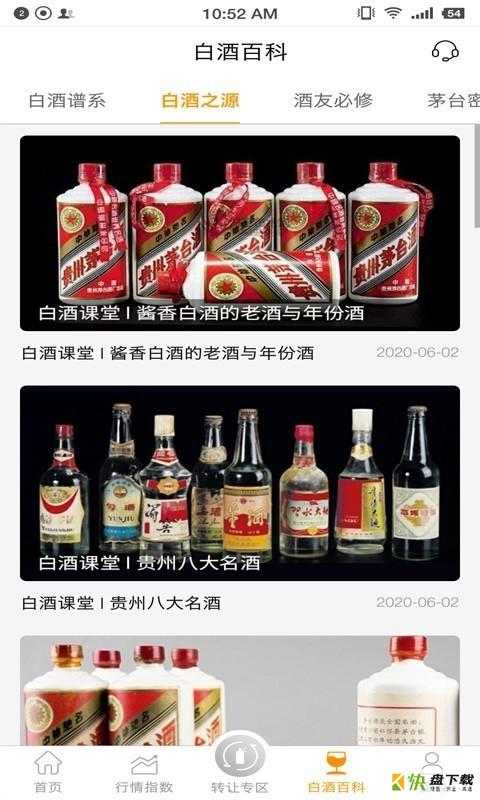 茅酒汇下载