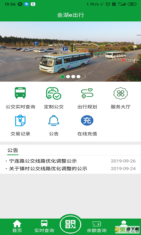 金湖e出行手机免费版 v1.2