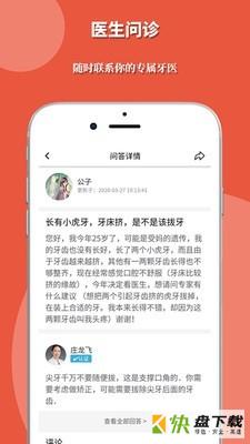 找牙医app