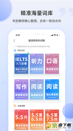 雅思斩单词安卓版 v1.1.7 最新免费版