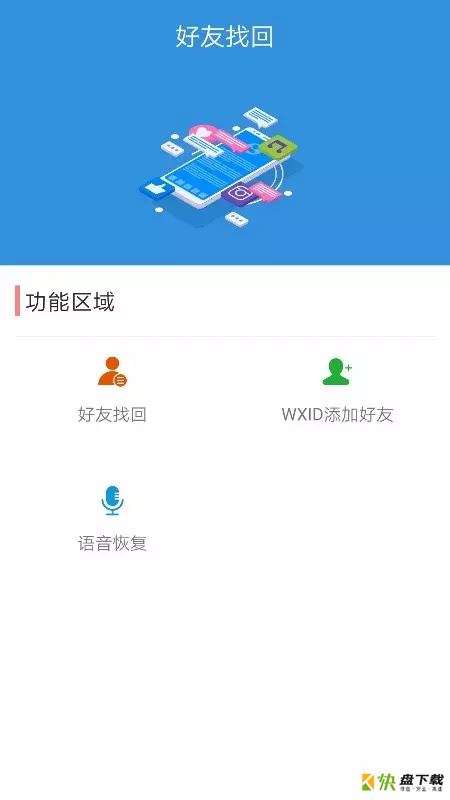 好友找回app下载