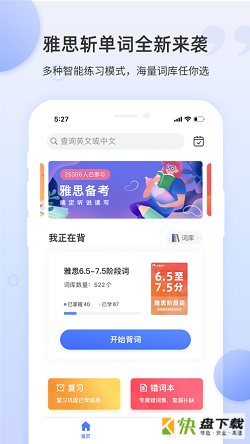 雅思斩单词app下载