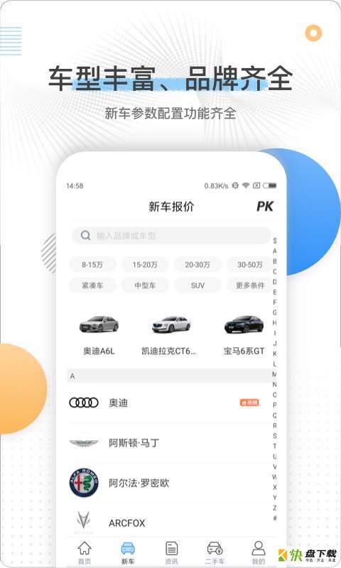 换车宝典安卓版 v3.0.4 最新版