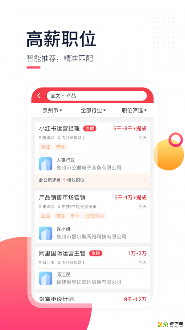 597直聘app下载