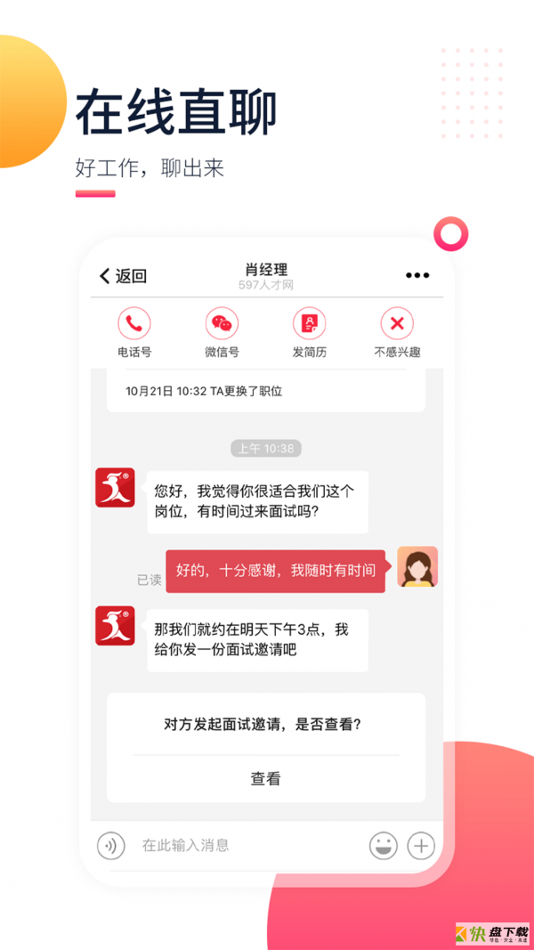 597直聘安卓版 v4.0.1 免费破解版