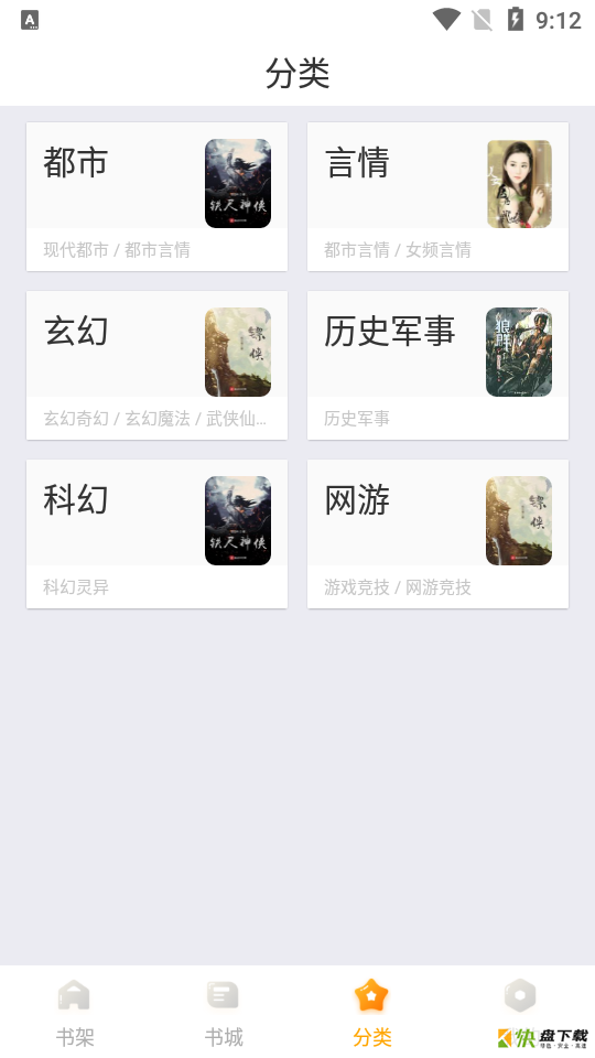 丁香书院app下载